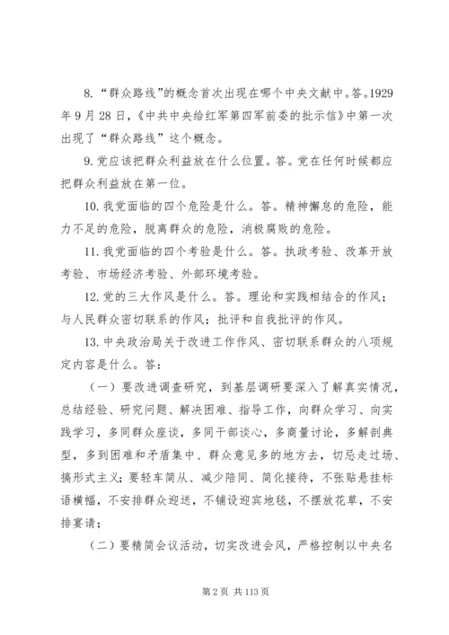 党的群众路线教育实践活动学习100问.docx