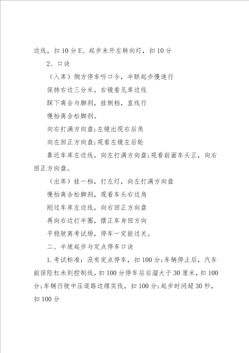 科目二学车心得体会