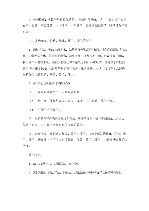 有关小班社会教案六篇