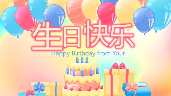 生日快乐生日派对纪念册动态PPT