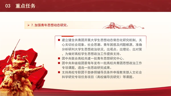 关于共建高校大思政体系推动高校共青团工作高质量发展的实施意见PPT课件