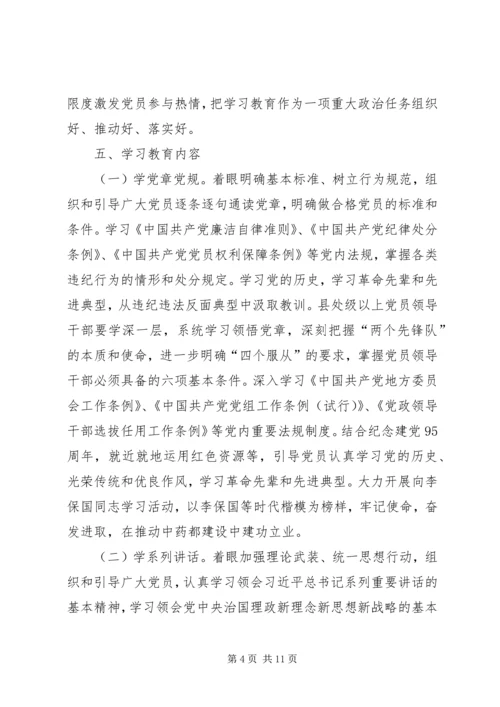 质监局两学一做教育实施方案.docx