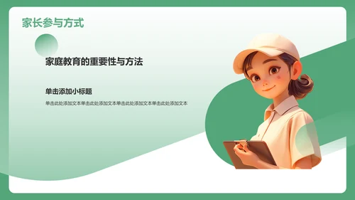 绿色卡通风幼儿园家长会PPT模板