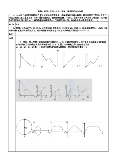 中考教育函数图像信息题