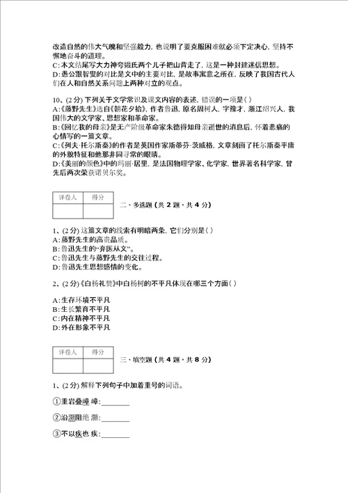 部编版语文八年级下册期末测试卷加答案解析