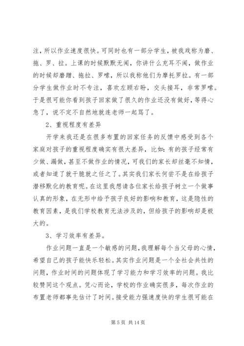八年级第一次家长会讲话稿.docx