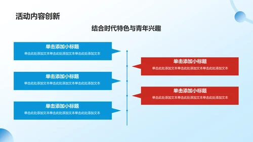 蓝色党政风共青团团日活动PPT模板