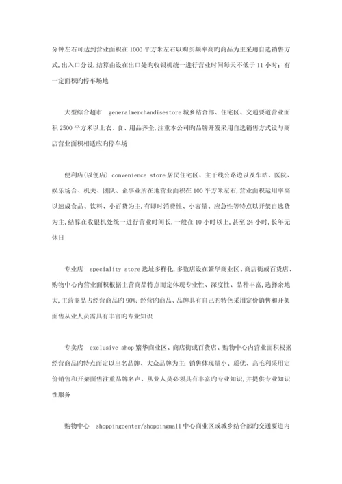 我国零售业及其上市公司专题研究报告.docx