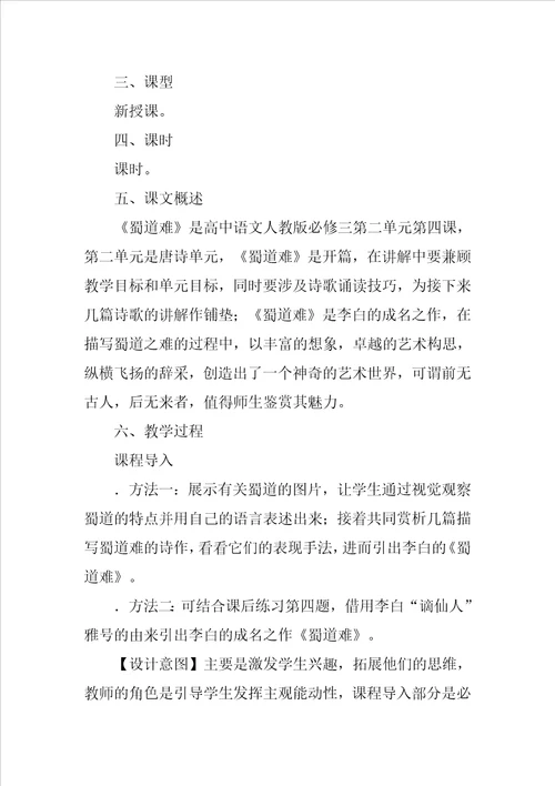 蜀道难导学案