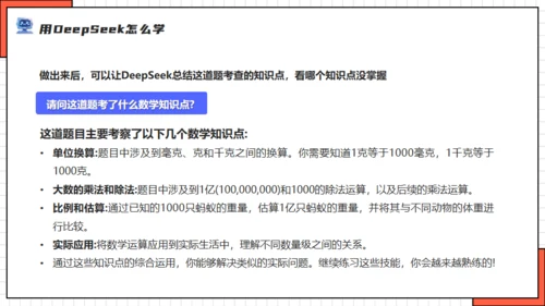 DEEPSEEK人工智能机器人通用PPT模板