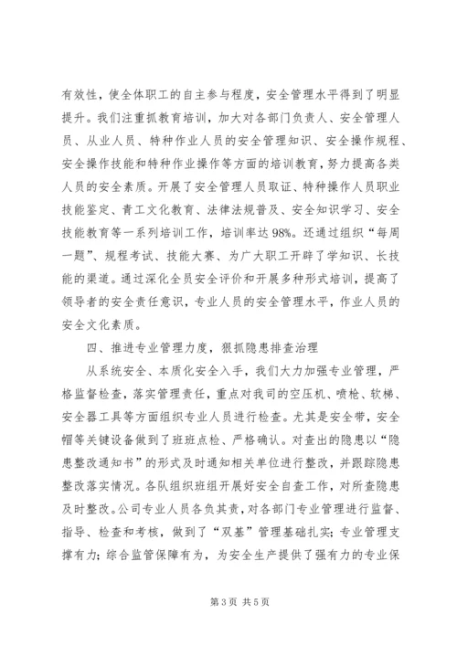 安全生产标准化工作汇报(精) (2).docx