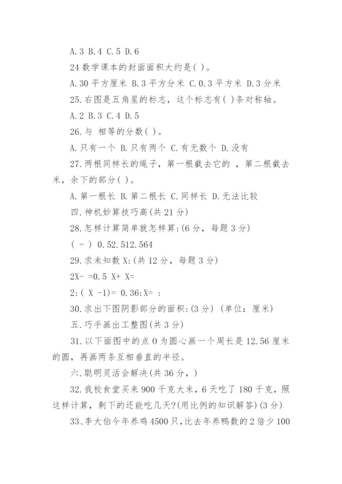 历年广州市小升初数学真题试卷及答案大全.docx