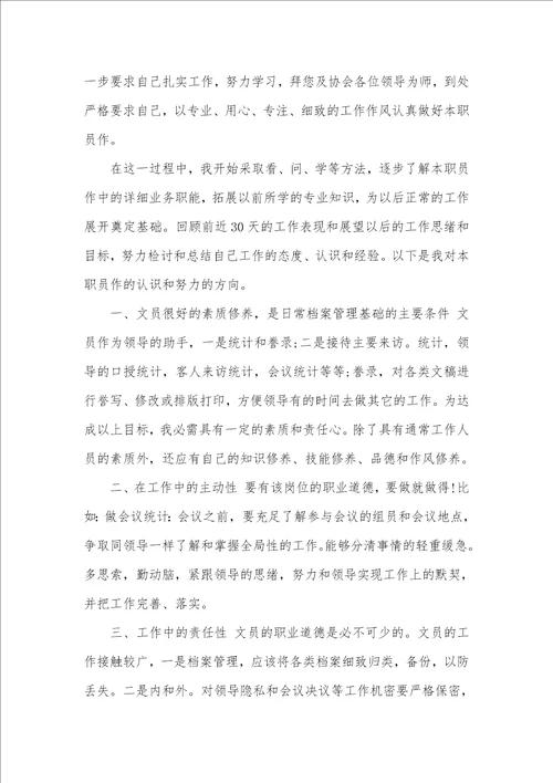 2021年文员实习的汇报三篇