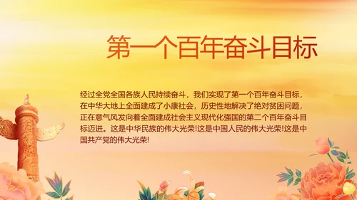 建党100周年大会七一讲话ppt党课