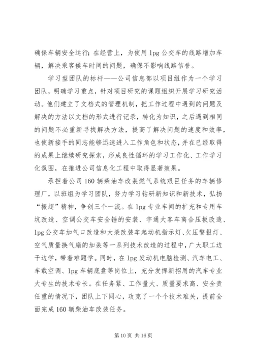 公交公司桑会娜先进事迹材料.docx