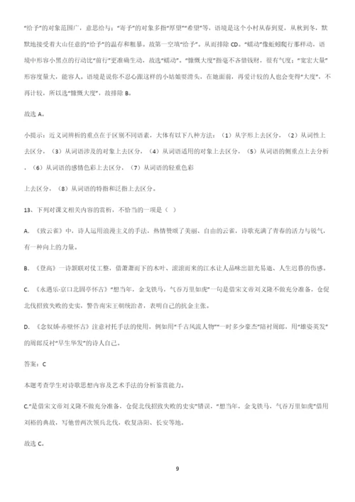 广东省部分中学2023高中语文必修上第一单元知识总结例题.docx
