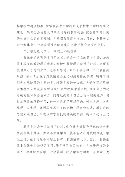 建设局干部述职述廉报告范文.docx