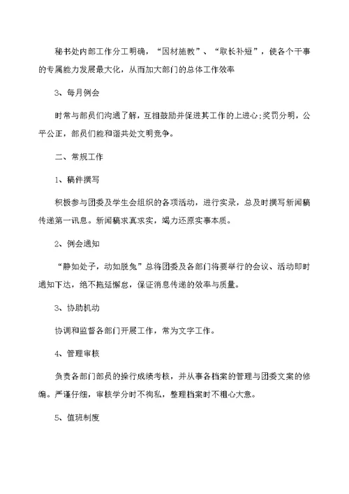 学生会秘书部门工作总结