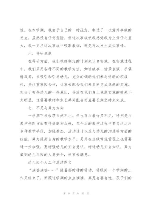 幼儿园实习配班教师个人工作总结 (集锦4篇).docx