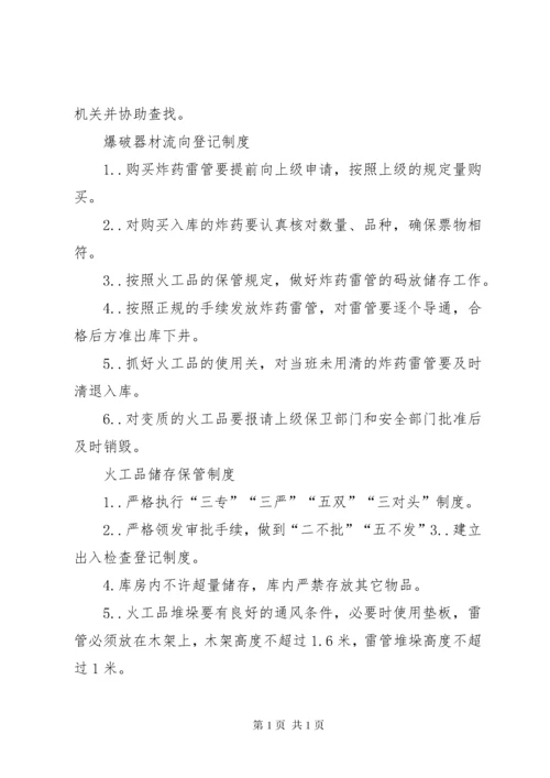 火工品管理制度 (4).docx