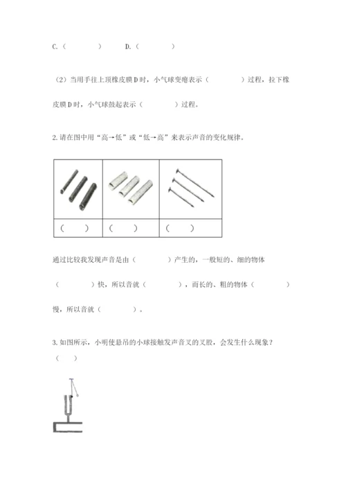 教科版四年级上册科学期末测试卷含下载答案.docx
