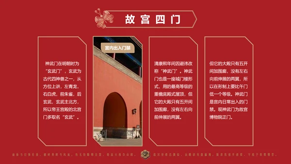典雅中国风故宫文旅宣传PPT模板