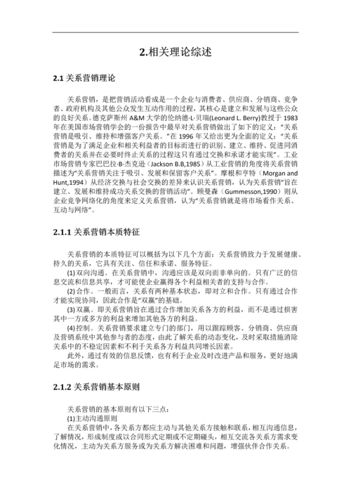 吉利汽车关系营销与顾客忠诚度研究--论文.docx