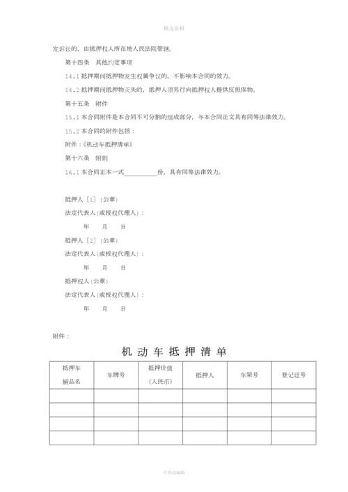 反担保合同机动车抵押篇.docx