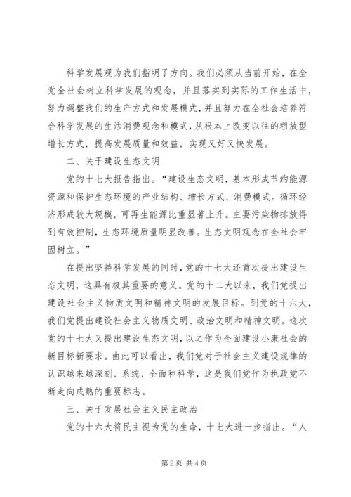 学习党的十七大报告的心得体会 (2).docx