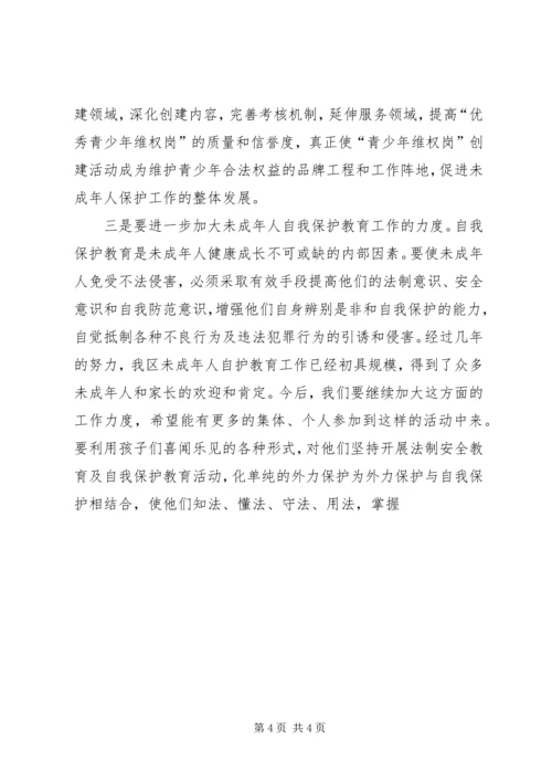 区长在未成年人保护委员会工作会暨预防未成年人犯罪论坛上的讲话 (5).docx