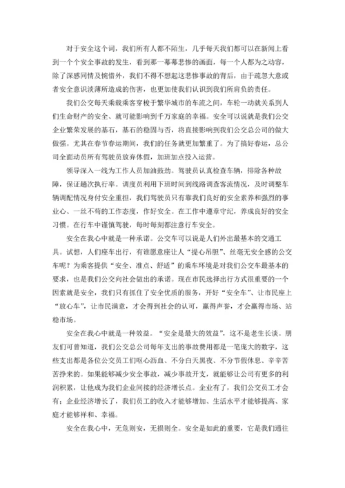 有关安全在我心中演讲稿.docx