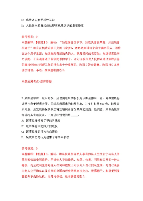 2022年重庆邮电大学考核招考聘用事业单位工作人员80人模拟强化练习题(第6次）