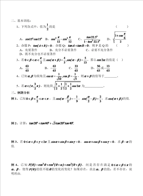 高考第一轮复习三角函数