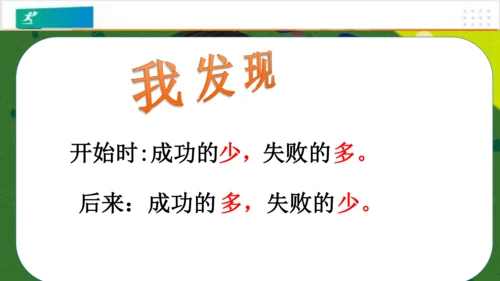 第1课挑战第一次（课件）-（共24张PPT）