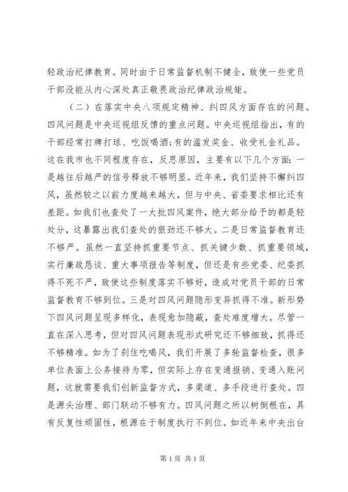 在市委常委班子巡视整改专题民主生活会上的对照检查材料.docx