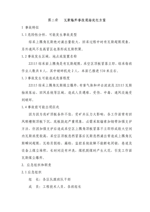 应急事故汇报处理流程模板.docx