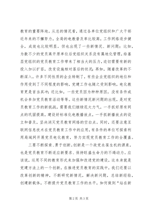 新形势下党员教育工作探索 (2).docx