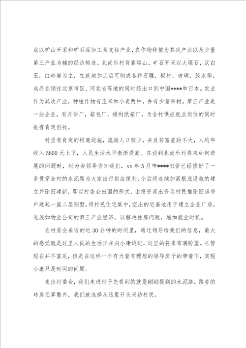 2023年11月大学生社会实践报告范文
