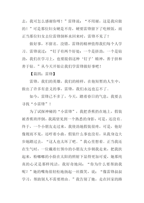 关于雷锋的作文400字.docx