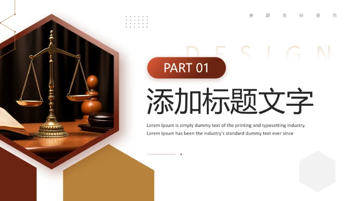 法律系开题答辩报告PPT模版