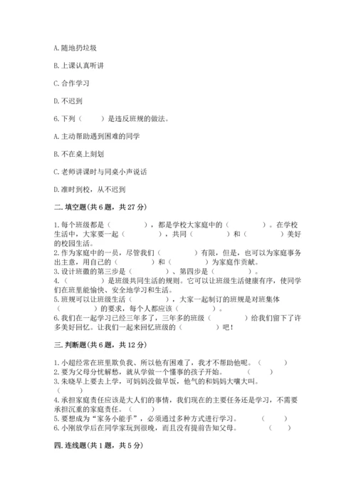 部编版小学四年级上册道德与法治期中测试卷带答案（a卷）.docx