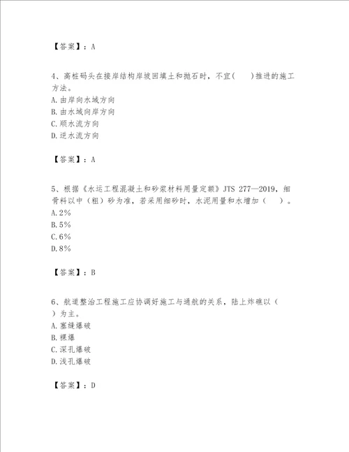 一级建造师之一建港口与航道工程实务题库带精品答案