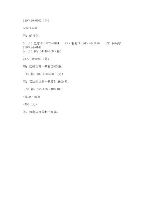 苏教版四年级下册数学第三单元 三位数乘两位数 测试卷含完整答案【各地真题】.docx