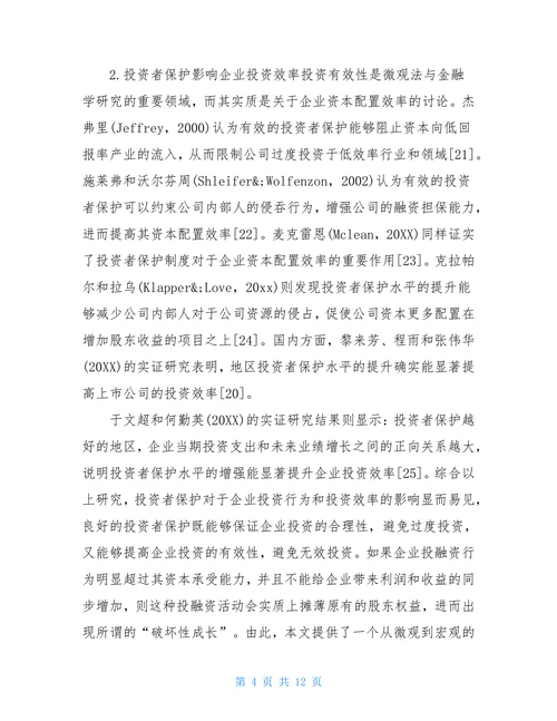 破坏性成长与货币政策两难分析