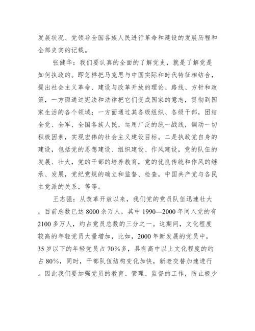 党史学习会议记录范文十二篇.docx