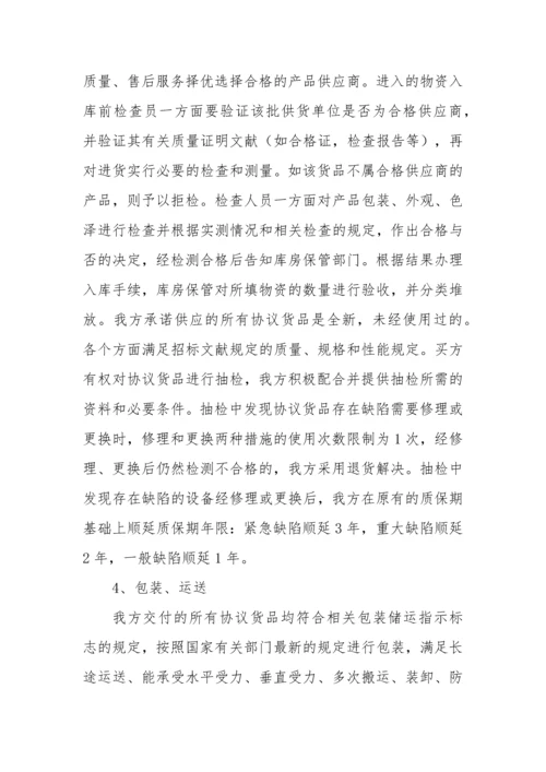 产品质量承诺及保障措施.docx