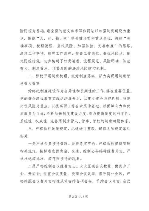 党的群众路线活动阶段整改情况汇报.docx