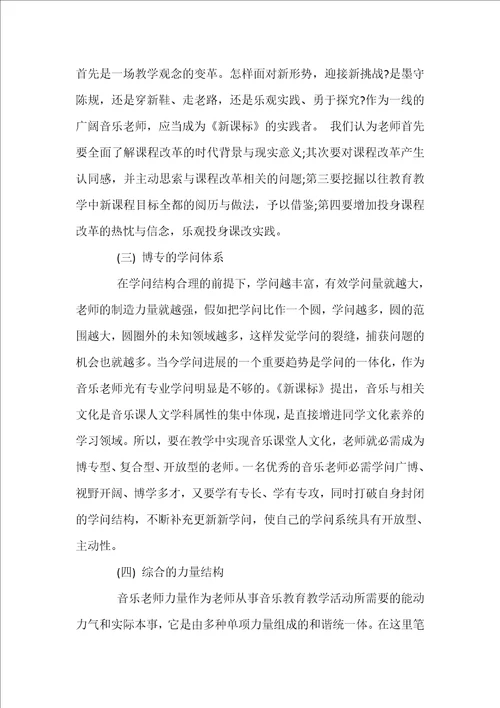 关于音乐教师工作的心得体会4篇