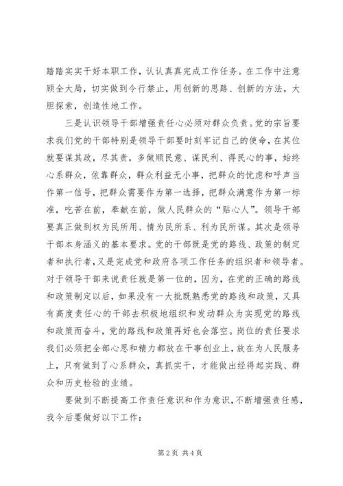 增强干部责任意识和作为意识培训学习心得.docx