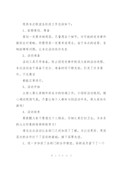 学生会活动总结.docx